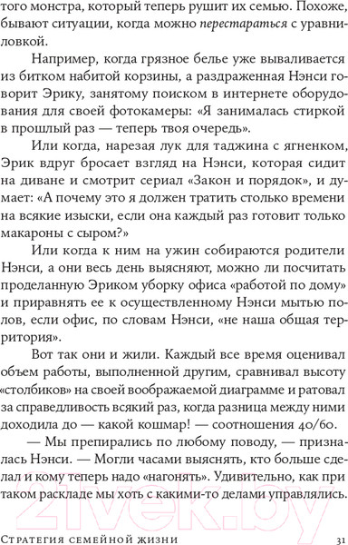 Изображение товара Книга Альпина Стратегия семейной жизни (Шуман П.)
