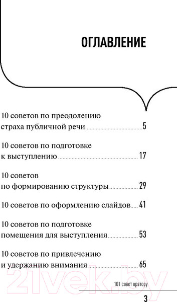 Изображение товара Нехудожественная книга Альпина 101 совет оратору (Гандапас Р.)