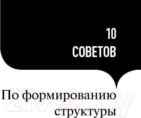 Изображение товара Нехудожественная книга Альпина 101 совет оратору (Гандапас Р.)