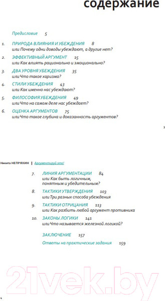 Изображение товара Книга Альпина Аргументируй это! Как убедить кого угодно в чем угодно (Непряхин Н.)