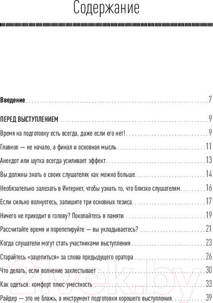 Изображение товара Книга Альпина Вам слово! Выступление без волнения (Зверева Н.)