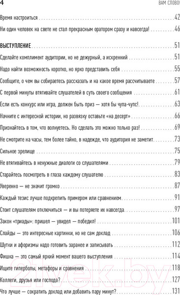 Изображение товара Книга Альпина Вам слово! Выступление без волнения (Зверева Н.)