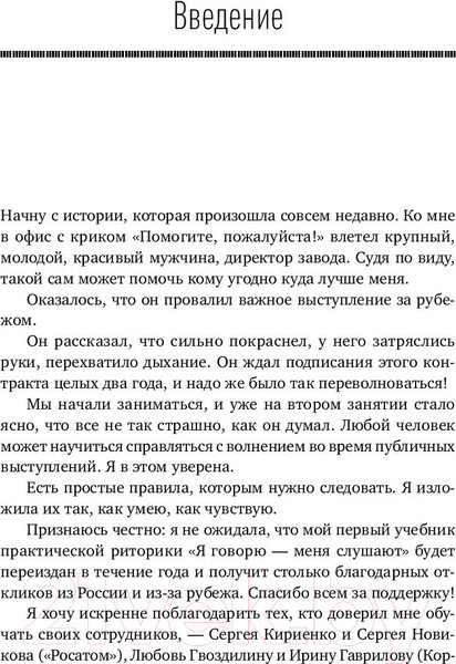 Изображение товара Книга Альпина Вам слово! Выступление без волнения (Зверева Н.)