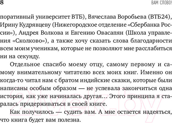 Изображение товара Книга Альпина Вам слово! Выступление без волнения (Зверева Н.)