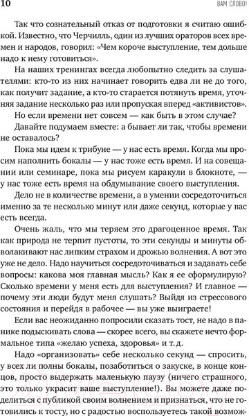 Изображение товара Книга Альпина Вам слово! Выступление без волнения (Зверева Н.)