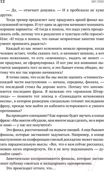 Изображение товара Книга Альпина Вам слово! Выступление без волнения (Зверева Н.)