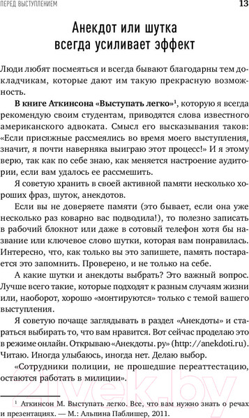 Изображение товара Книга Альпина Вам слово! Выступление без волнения (Зверева Н.)