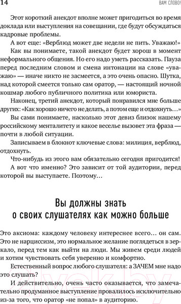 Изображение товара Книга Альпина Вам слово! Выступление без волнения (Зверева Н.)