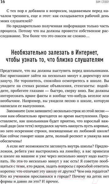 Изображение товара Книга Альпина Вам слово! Выступление без волнения (Зверева Н.)