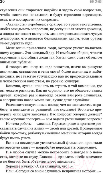Изображение товара Книга Альпина Вам слово! Выступление без волнения (Зверева Н.)