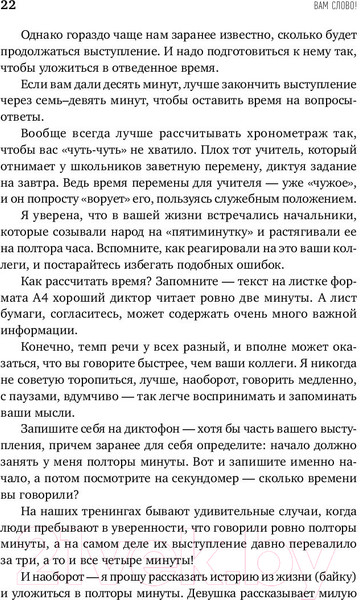 Изображение товара Книга Альпина Вам слово! Выступление без волнения (Зверева Н.)