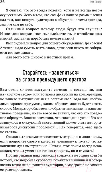Изображение товара Книга Альпина Вам слово! Выступление без волнения (Зверева Н.)