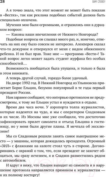 Изображение товара Книга Альпина Вам слово! Выступление без волнения (Зверева Н.)