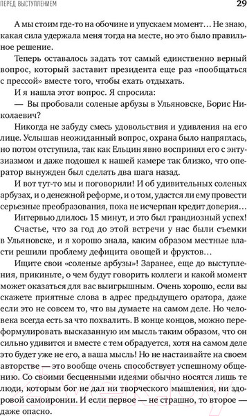 Изображение товара Книга Альпина Вам слово! Выступление без волнения (Зверева Н.)