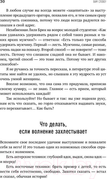 Изображение товара Книга Альпина Вам слово! Выступление без волнения (Зверева Н.)