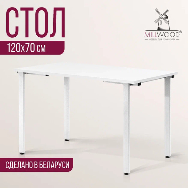 Изображение товара Обеденный стол Millwood Прага Л18 120x70 (белый/металл белый)