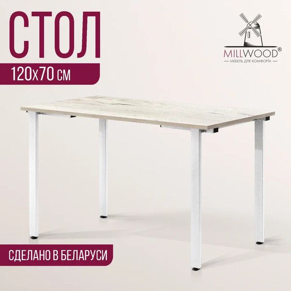 Изображение товара Обеденный стол Millwood Прага Л18 120x70 (дуб белый крафт/металл белый)