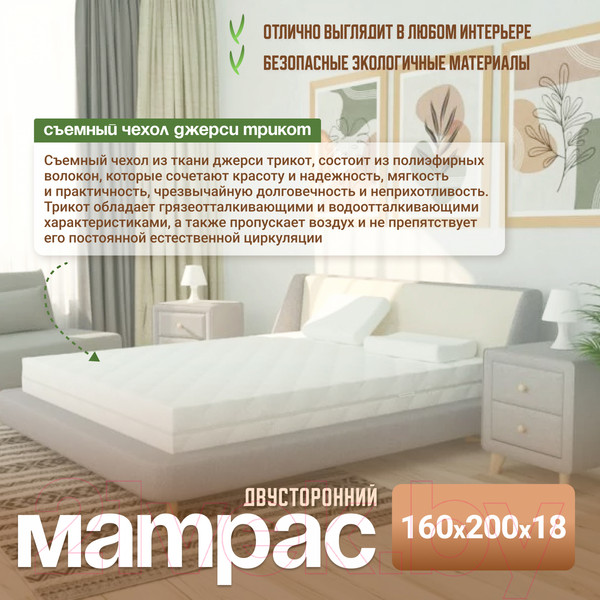 Изображение товара Матрас EOS Идеал 2 160x200 (джерси трикот)