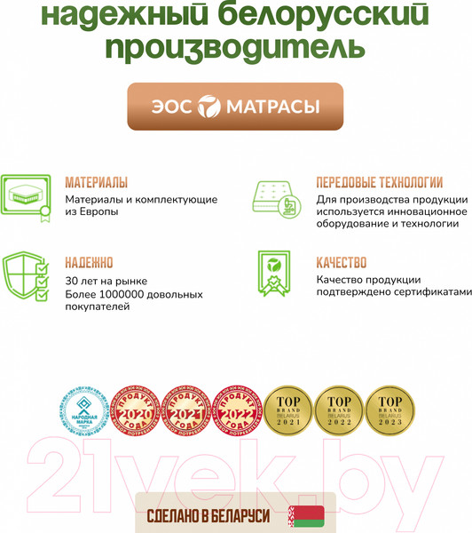 Изображение товара Матрас EOS Идеал 2 160x200 (джерси трикот)