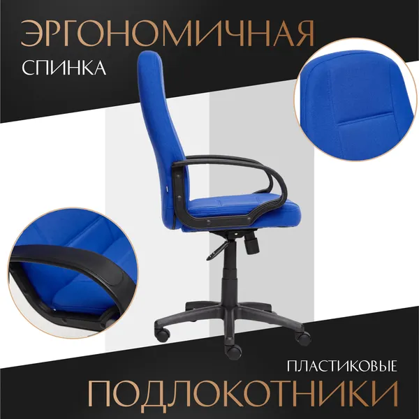 Изображение товара Кресло офисное Tetchair СН-747 ткань (синий)