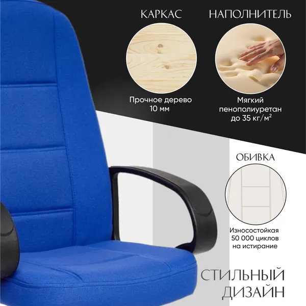 Изображение товара Кресло офисное Tetchair СН-747 ткань (синий)