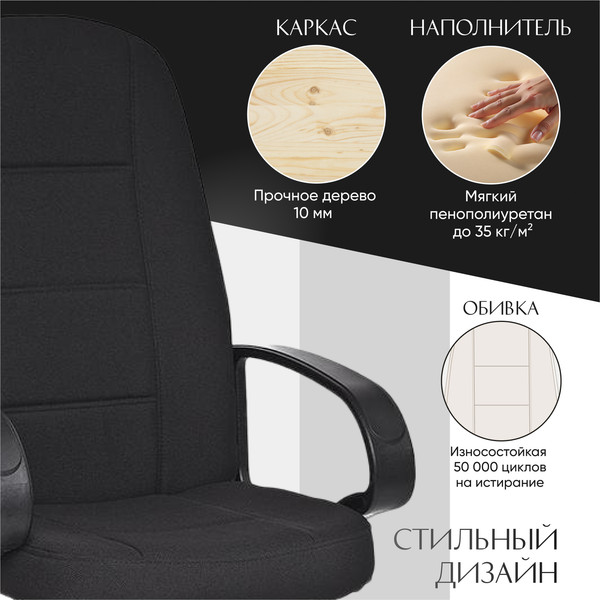 Изображение товара Кресло офисное Tetchair СН-747 ткань (черный 2603)