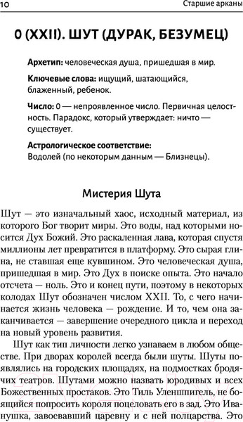Изображение товара Нехудожественная книга АСТ Большая книга символов. Подробный разбор каждой карты (Мартин В.)