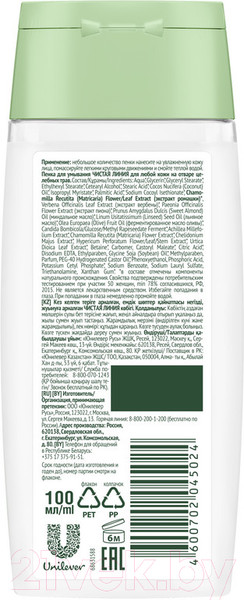 Изображение товара Пенка для умывания Чистая Линия Для любой кожи на отваре целебных трав (100мл)