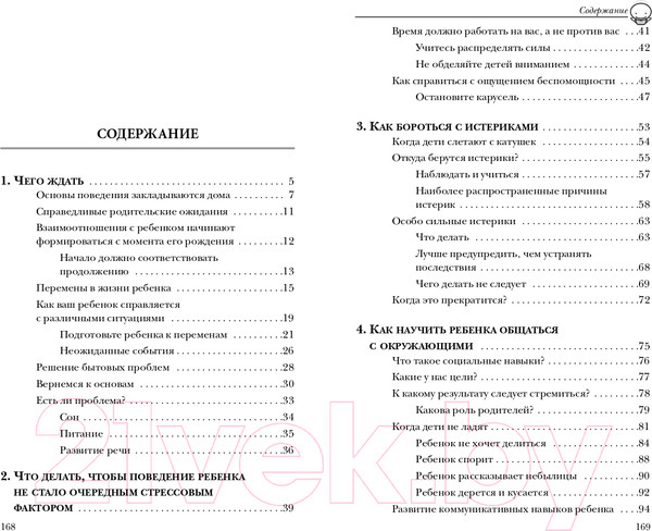 Изображение товара Книга Попурри Золотой ребенок (Энтробас Л.)