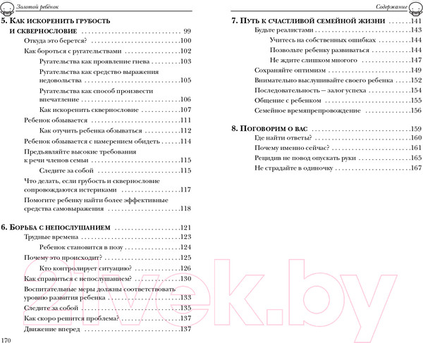Изображение товара Книга Попурри Золотой ребенок (Энтробас Л.)