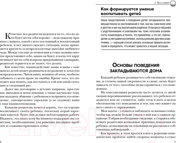 Изображение товара Книга Попурри Золотой ребенок (Энтробас Л.)