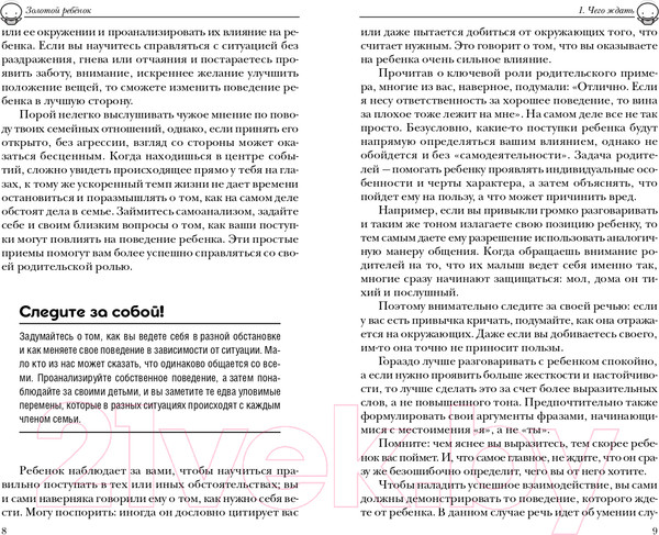 Изображение товара Книга Попурри Золотой ребенок (Энтробас Л.)