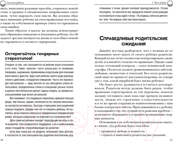 Изображение товара Книга Попурри Золотой ребенок (Энтробас Л.)