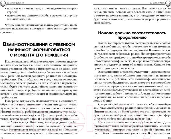 Изображение товара Книга Попурри Золотой ребенок (Энтробас Л.)