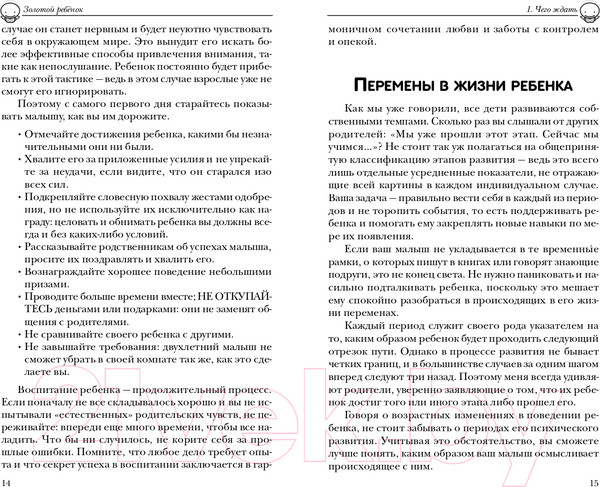 Изображение товара Книга Попурри Золотой ребенок (Энтробас Л.)