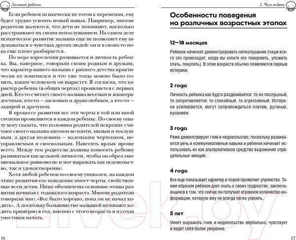 Изображение товара Книга Попурри Золотой ребенок (Энтробас Л.)