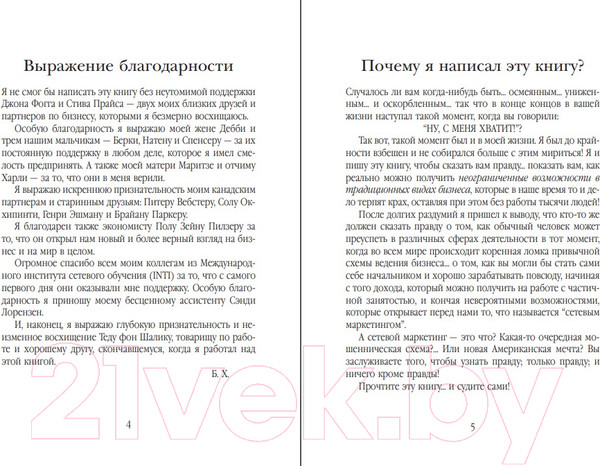 Изображение товара Книга Попурри Кто украл американскую мечту? (Хеджес Б.)