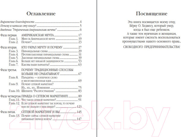 Изображение товара Книга Попурри Кто украл американскую мечту? (Хеджес Б.)
