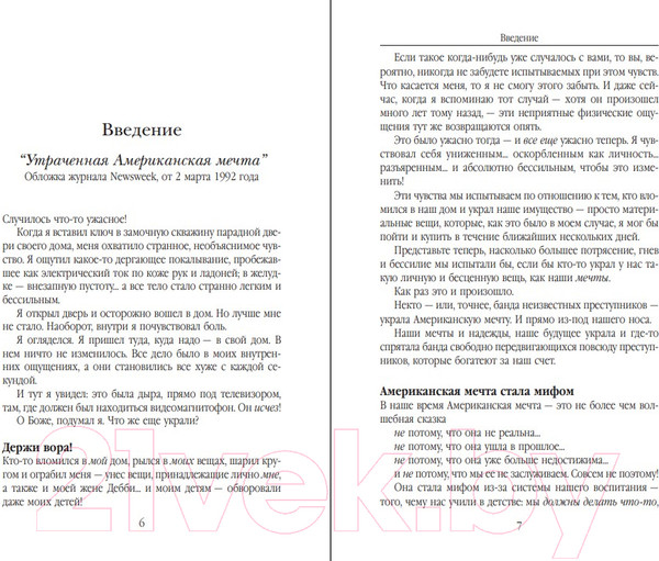 Изображение товара Книга Попурри Кто украл американскую мечту? (Хеджес Б.)