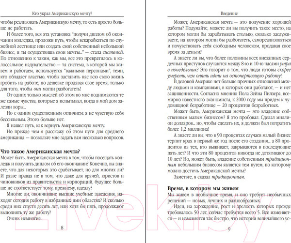 Изображение товара Книга Попурри Кто украл американскую мечту? (Хеджес Б.)