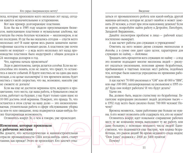 Изображение товара Книга Попурри Кто украл американскую мечту? (Хеджес Б.)