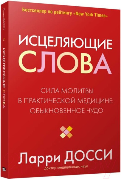 Изображение товара Книга Попурри Исцеляющие слова (Досси Л.)