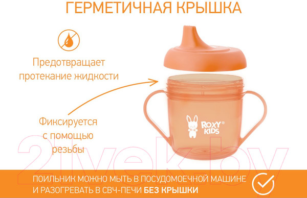 Изображение товара Поильник Roxy-Kids RFD-005-O (персиковый)