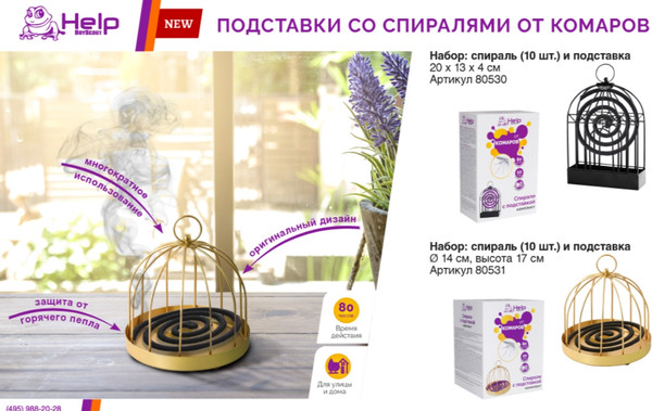 Изображение товара Набор спиралей от насекомых Help 80530