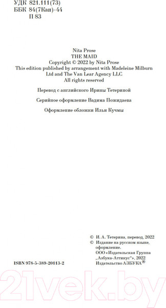 Изображение товара Книга Азбука Горничная (Проуз Н.)