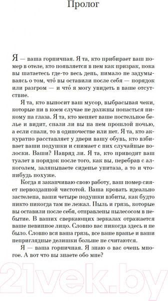 Изображение товара Книга Азбука Горничная (Проуз Н.)