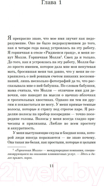 Изображение товара Книга Азбука Горничная (Проуз Н.)