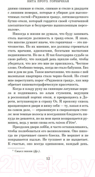 Изображение товара Книга Азбука Горничная (Проуз Н.)