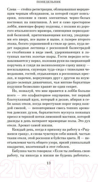 Изображение товара Книга Азбука Горничная (Проуз Н.)