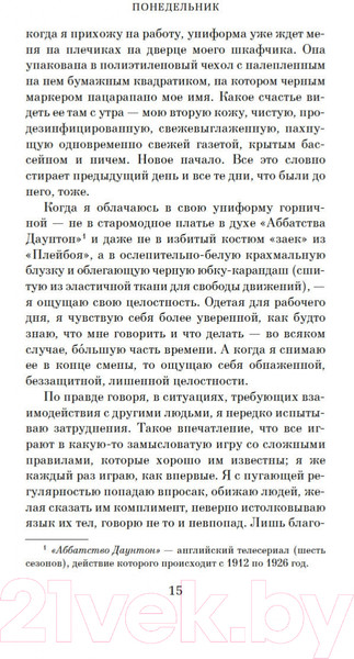Изображение товара Книга Азбука Горничная (Проуз Н.)